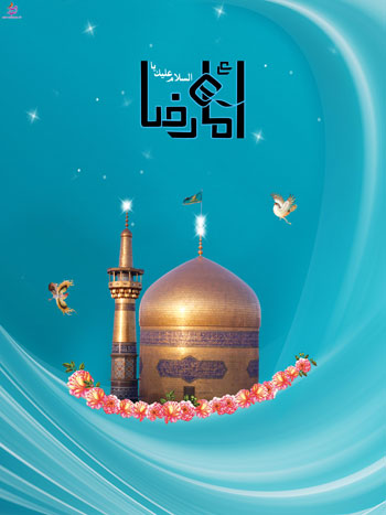 میلاد امام رضا (ع)