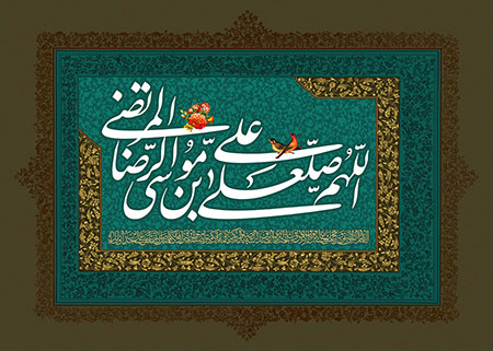 صلوات خاصه امام رضا (ع) / اللهم صل علی علی بن موسی الرضا المرتضی