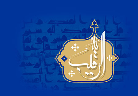 الرقیب