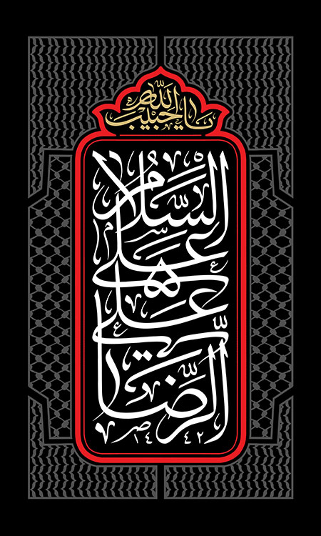 شهادت امام رضا (ع)