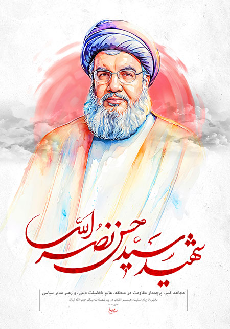 شهید سید حسن نصرالله