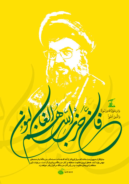 شهید سید حسن نصرالله