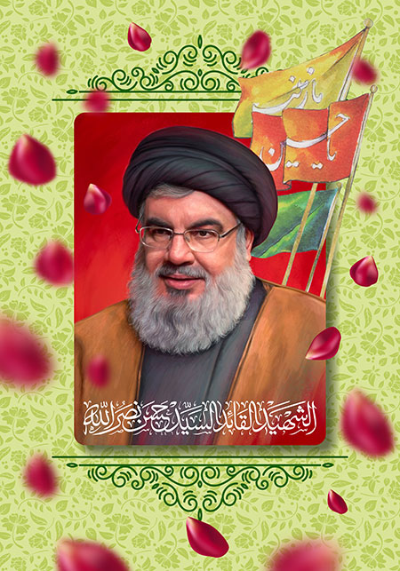 الشهید القائد السید حسن نصرالله