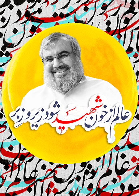 شهید سید حسن نصرالله