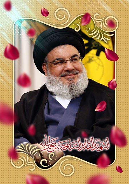 الشهید القائد السید حسن نصر الله