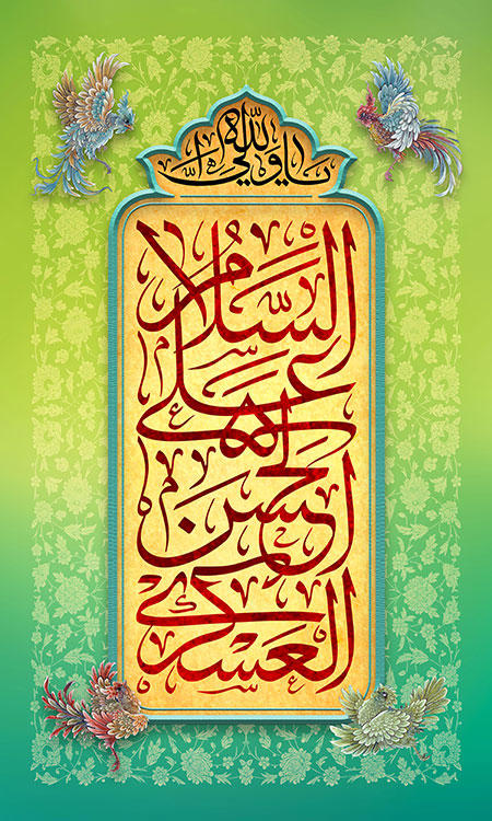 ولادت امام حسن عسکری (ع)