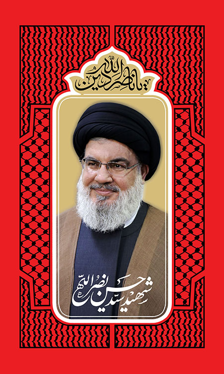 شهید سید حسن نصرالله