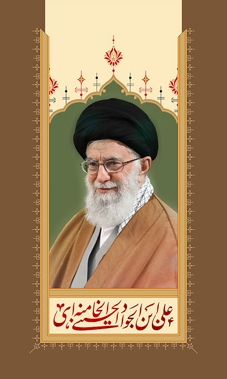 امام خامنه ای مدظله العالی