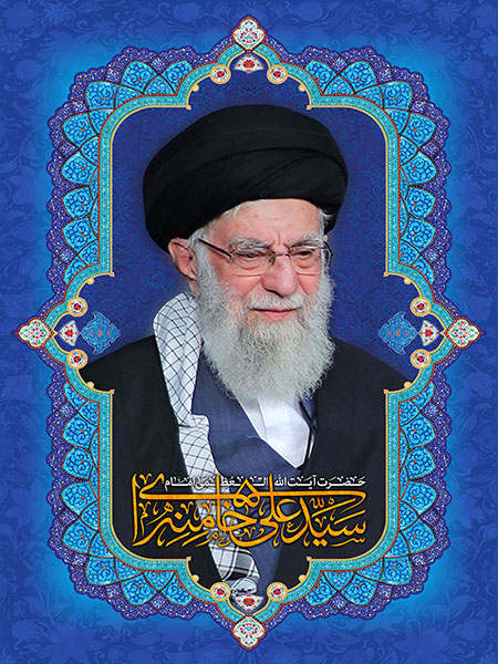 امام سید علی خامنه ای