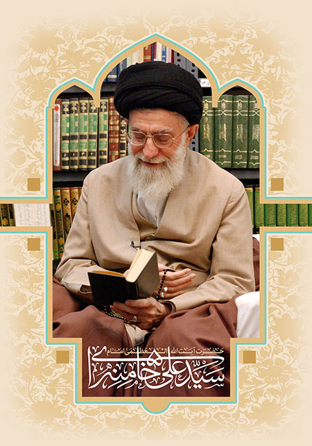 امام سید علی خامنه ای