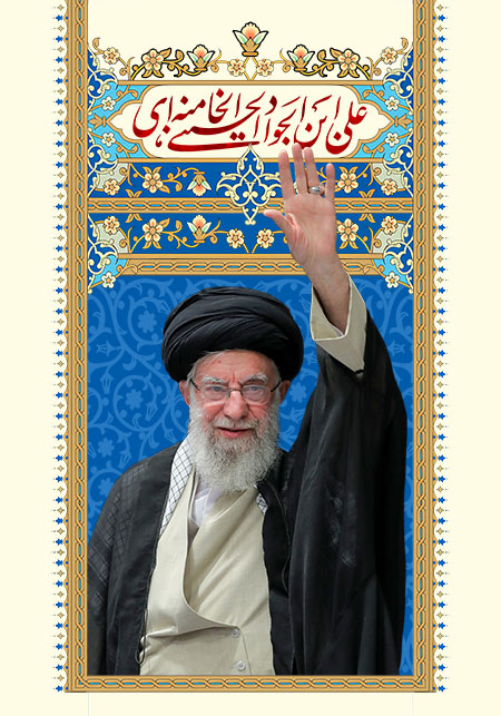 امام خامنه ای